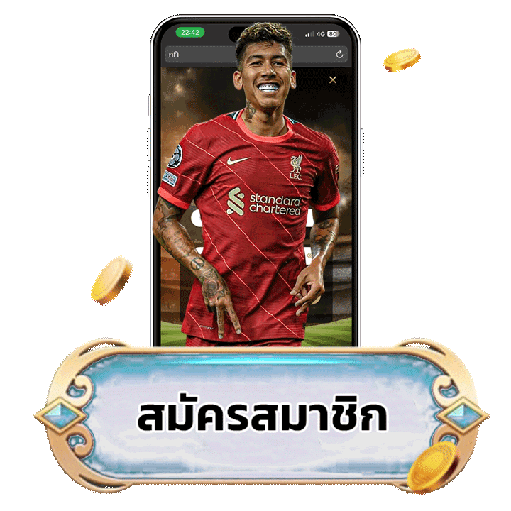 สมัครสมาชิก